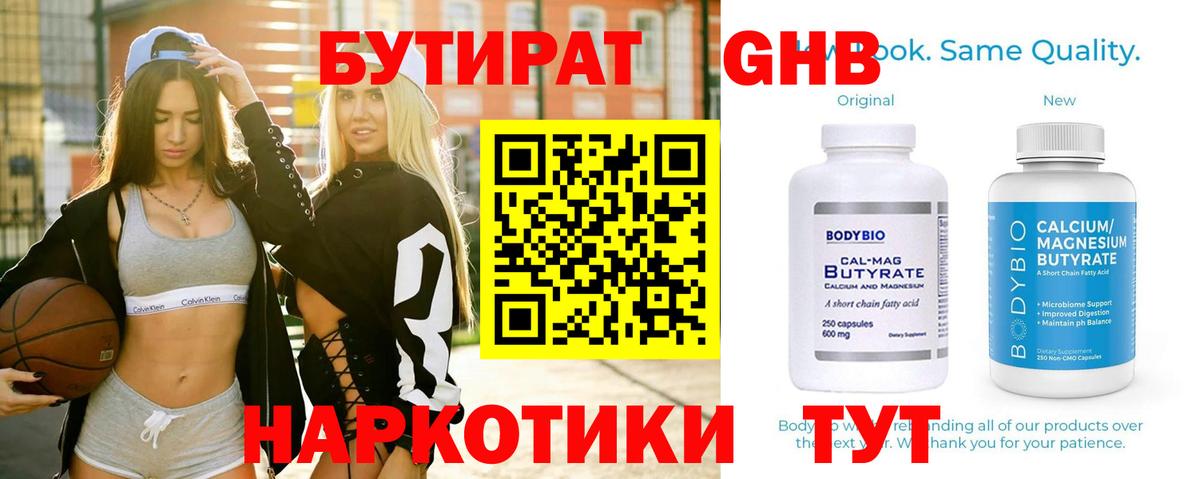 Бутират BDO Тулун