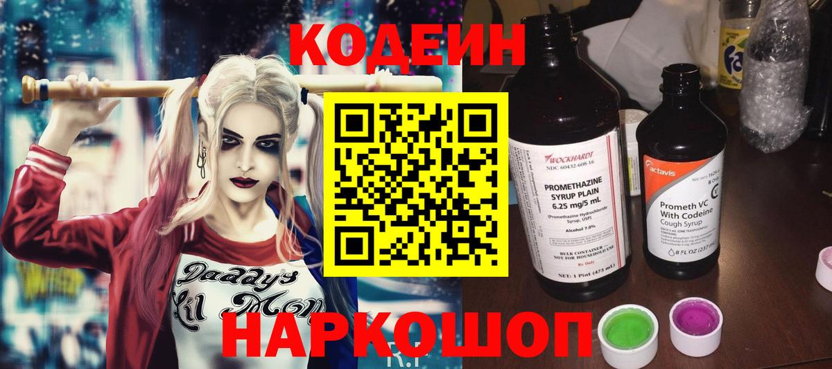 Кодеиновый сироп Lean Purple Drank Тулун