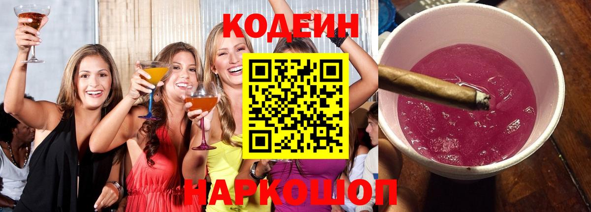 Тулун  Codein напиток Lean (лин)  Вход с VPN 