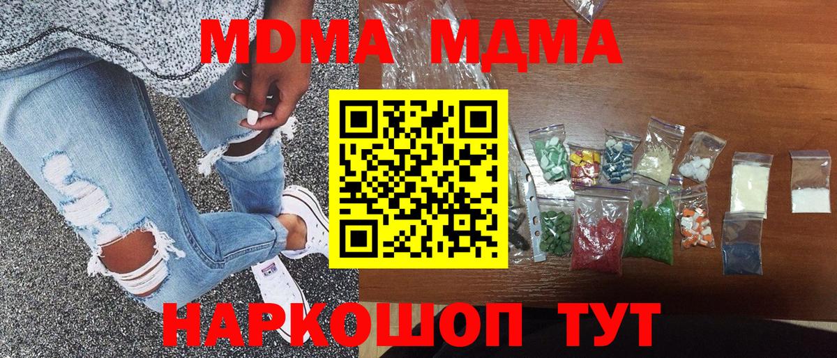 MDMA кристаллы Тулун