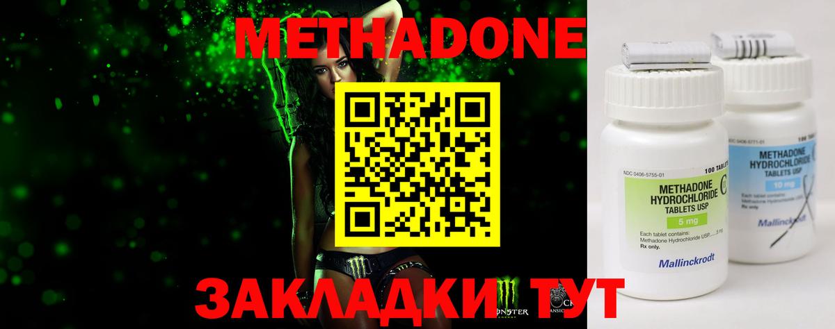 Метадон methadone  Вход с VPN  Тулун  МЕТАДОН methadone 